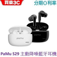PaMu S29 主動降噪無線耳機 真無線藍牙耳機【買樂3C】