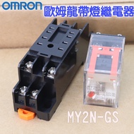 MY2N-GS-R OMRON OMRON with Light RELAY-RELAY+RELAY Holder