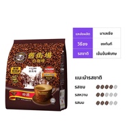OLDTOWN White Coffee | กาแฟขาว 3-in-1 สำเร็จรูป
