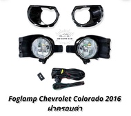 ไฟตัดหมอก Colorado 2016 2017 2018 สปอร์ตไลท์ เชฟโรเลต โคโลราโด foglamp Chevrolet Colorado ปี2016ขึ้น