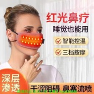 電加熱紅光多功能護鼻熱敷治療儀鼻塞干紅外鼻炎家用按摩通鼻神器