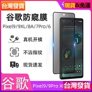 Suitable For Google pixel9 Privacy Film 8a Full Screen Prevention 9proxl Tempered pixel9 Protective 