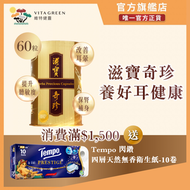滋寶奇珍 <滋保肝腎、改善耳暈> - 60粒