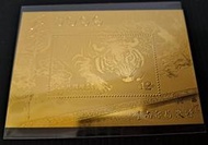 民國98年虎年生肖金箔郵票 台南郵局 小型張