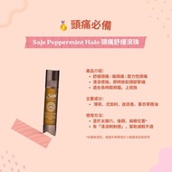 加拿大直送 Saje 天然精油滾珠