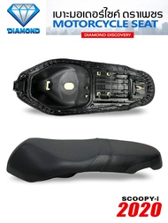 เบาะ SCOOPY i ปี 2020-2025 สีดำ (DIAMOND SEAT / เบาะตราเพชร)