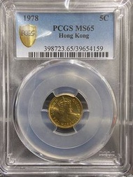 1978年香港硬幣 五仙 PCGS MS65