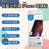 imos Low Blue Light Privacy Protection Glass Sticker 17 pro max i17 i17 air i17