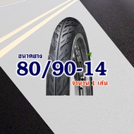 ยางนอก Deestone ดีสโตน ยางนอกขอบ14 ลายไฟ ขนาดยาง 70/90-14 80/90-14 90/90-14 มีตัวเลือกสินค้า