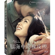腦海中的橡皮擦 (BD/數位修復版)