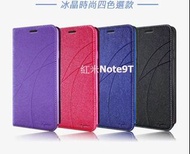 紅米Note9T 冰晶隱扣側翻皮套 典藏星光側翻支架皮套 可站立 可插卡 站立皮套 書本套 側翻皮套