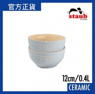 Staub - 陶瓷碗2件 12cm/0.4L 水藍色