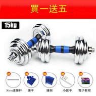 15KG電鍍啞鈴散裝送連接器1015s