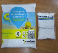 WEBERCOLOR HR 1กก กาวยาแนว ทนแรงดันน้ำ ยาแนวสระว่ายน้ำ WEBER COLOR HR