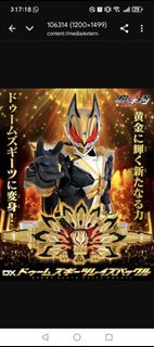 幪面超人極狐 DX Doom Geats Raise Buckle