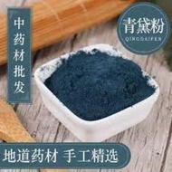 青黛粉  Indigo Powder 100g+-