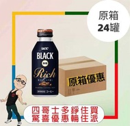 UCC - 【支】UCC黑咖啡 【375MLx24支】(新舊包裝隨機發送)