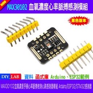 【DIY_LAB#46】MAX30102血氧濃度手腕心率脈搏檢測心跳感測器模組Arduino/ESP32/STM32感測