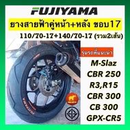 ยางคู่หน้าหลังขนาด 110/70 และ 140/70 ขอบ 17 TL FUJIYAMA ลาย FLASH (สายฟ้า) สำหรับ CBR250 CBR300 M-Slaz GPX GENTLEMAN NINJA300 R3 Z250  R15