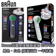 Braun百靈免接觸額溫槍 BNT400