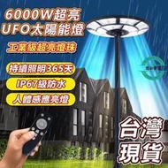 [新款8000W太陽能戶外燈 太陽能路燈 太陽能感應燈 LED戶外燈 庭院燈 庭園燈 感應燈 探照