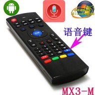 【樂淘】無線空中飛鼠mx3-m紅外學習萬能遙控器安卓電視盒子電腦體感鍵鼠