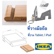 IKEA ที่วางมือถือ ที่วางแทบเลท ที่วาง iPad มือถือ Tablet ใส่ได้ทุกรุ่น ไม้ไผ่ แท็บเล็ต ที่วางโทรศัพท์มือถือ เทา พวงกุญแจ