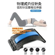 (2pc/2件) 腰椎按摩牽引器拉筋 back massage stretch extender #PDC 860744