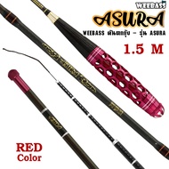 อุปกรณ์ตกปลา WEEBASS คันตกกุ้ง - รุ่น ASURA คันตกกุ้ง คันเบ็ดตกกุ้ง