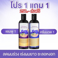 ส่งฟรีแท้100%ส่งไวโปร(1 แถม 1)แชมพูชบา แชมพูลดผมร่วง+ ครีมนวดชบา ซื้อแชมพู+แถมฟรีครีมนวด Chaba Herba