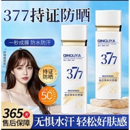 Hot products Qingliya 377 Whitening Isolation Sunscreen美白隔离防晒霜