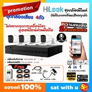 กล้องวงจรปิด ติดตั้งเองได้ บันทึกเสียงได้  ไฮลุค HiLook THC-B120MS กล้องเสียง 4 ตัว DVR-204G-M1 ดูออนไลน์ ผ่านมือถือ ชัด 2ล้าน อุปกรณ์ครบชุด ส่งไว