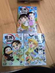鬼滅學園漫畫 (1-3)