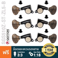 Gotoh® SGS510Z Stardard ZL5-L3R3-B ลูกบิดกีตาร์ ลูกบิดกีตาร์โปร่ง สีดำ แบบฝาครอบ หัว L5 ไม้ Zilicote