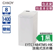 Candy 金鼎 EYTC1484TM5-HK 8公斤 1400轉 變頻 頂揭式洗衣機 白色 (包基本安裝)