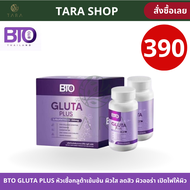 กลูต้า BTO บีทีโอ BTO GLUTA PLUS : BTO GLUTA GRAPSEED BLINK น้ำชงกลูต้า BTO ของแท้ [AM.P]