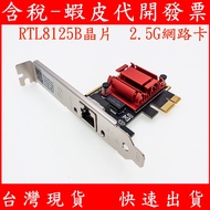 2.5G Network Card Realtek RTL8125B PCI-e RJ45 Wired Compatible 1G Support PXE