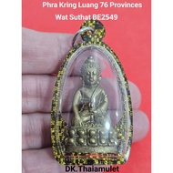泰国佛牌 Phra Kring Luang 76 Provinces 庙 Wat Suthat Thepwararam 佛历 BE2549