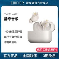 【立減20】漫步者TWS1 AIR真無線藍牙耳機入耳式主動降噪適用于蘋果華為小米