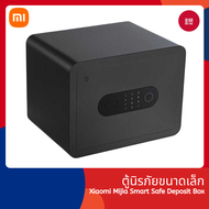 Xiaomi Mijia Smart Safe Deposit Box ตู้เซฟสมาร์ท เซฟบ้านขนาดเล็กลายนิ้วมือ ระบบดิจิตอล