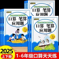 Grade 1-6 Oral Arithmetic Questions Card Accounting Application Questions Every Day Practice Arithme