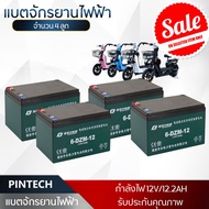 PINTECH แบตเตอรี่ 12v12ah แบตเตอรี่ไฟฟ้า แบตเตอรี่ตะกั่วแห้ง สำหรับรถไฟฟ้า 6-DZF-12/6-DZF-20 Battery