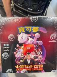 火箭隊的榮耀
