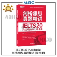 AMGO Cambridge IELTS 20 剑桥雅思 真题精讲 学术类 Academic Detailed Explanation of Past Exam Questions Book