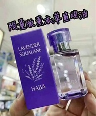 HABA限定版薰衣草鯊烷美容油30ml💰178/haba限定玫瑰油15ml💰95/30ml💰195/HABA鯊烷美容白油💰85/15ml 💰150/30ml /Haba｜白油͏ II(綠盒)15ml