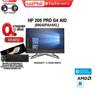 [ผ่อน0%10ด.]HP ALL IN ONE Pro 205 G4/R3 4300U/ประกัน3y+onsite