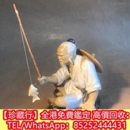 【珍藏行】實體店鋪 全港求：明清至民國石灣公仔/陶瓷，粉彩人物像、石灣窯人物像、達摩、鍾馗、關公、李白、漁翁、福祿壽、白瓷觀音