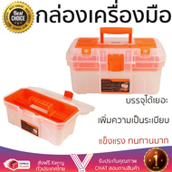 ราคาพิเศษ กล่องเครื่องมือ ตู้เก็บเครื่องมือ กล่องอุปกรณ์  กล่องเครื่องมือ TACTIX 16 นิ้ว สีใส เพิ่มค