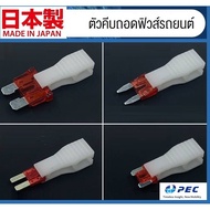 PEC Car fuse Clamp Made in Japan Compatible With Micro Micro2 Mini standrad Plug