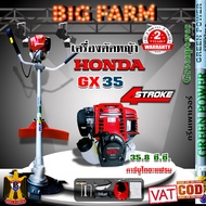 เครื่องตัดหญ้า HONDA GX35 4จังหวะ ฮอนด้า ของแท้ 100 % ฮอนด้า (Greenpower)